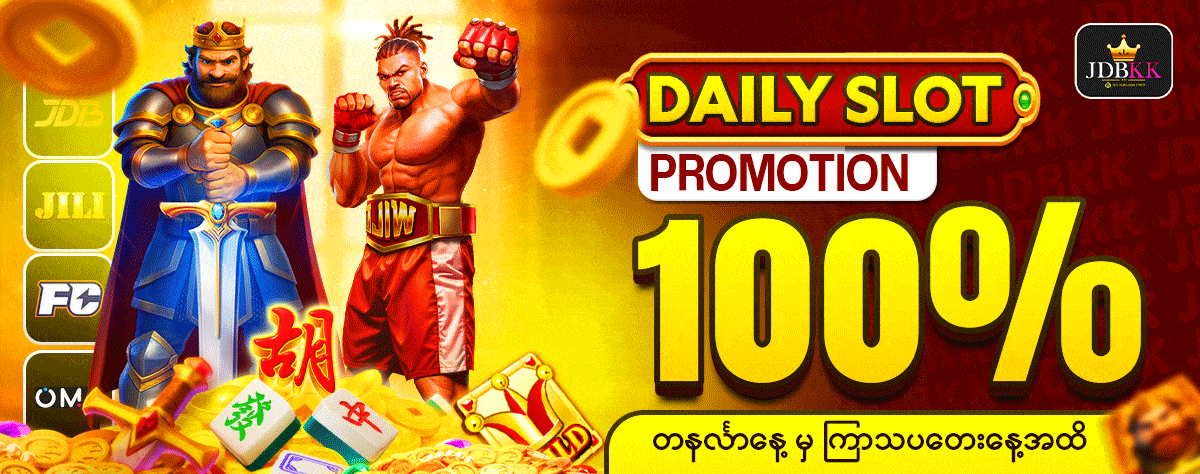 JDBKK Daily Promotion - နေ့စဥ် ပရိုမိုးရှင်း